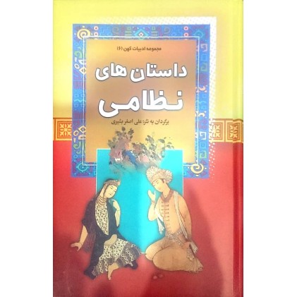 کتاب داستان های نظامی