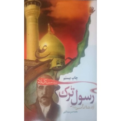 کتاب رسول ترک