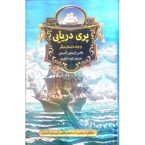 کتاب پری دریایی 