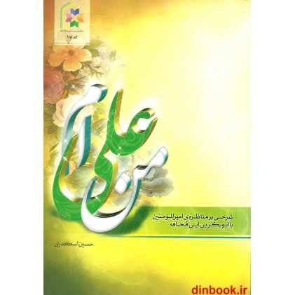 کتاب من علی ام