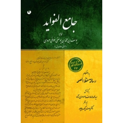 کتاب جامع الفواید