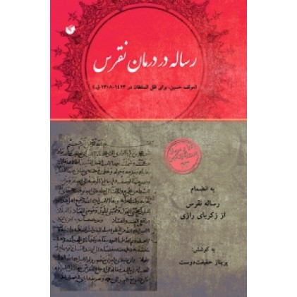کتاب رساله در درمان نقرس