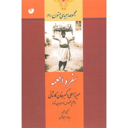 کتاب سفره اطعمه