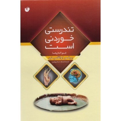 کتاب تندرستی خوردنی است