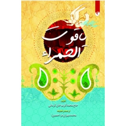 کتاب یاقوت الحمراء