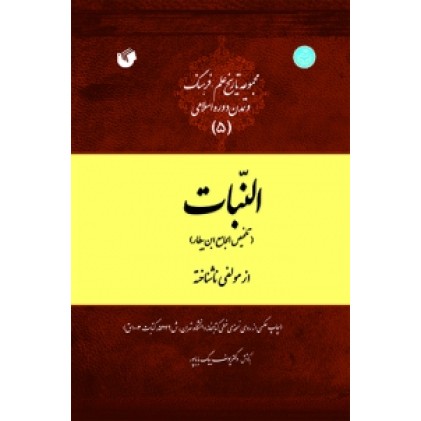 کتاب النبات