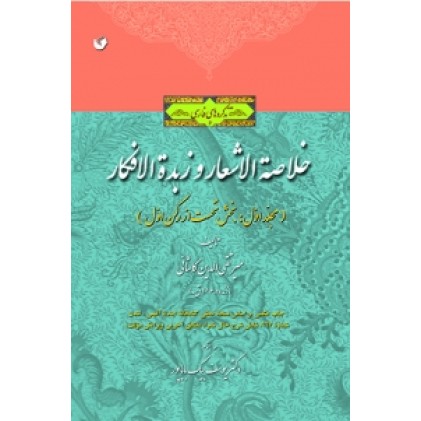 کتاب خلاصه الاشعار ( چاپ عکسی 6 جلدی )