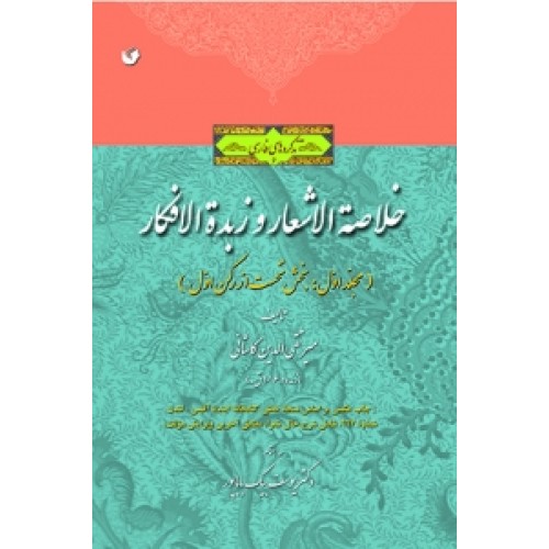 کتاب خلاصه الاشعار ( چاپ عکسی 6 جلدی )
