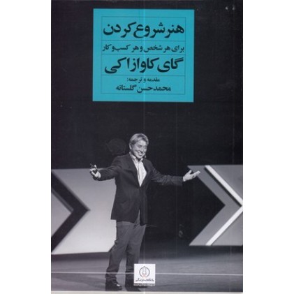 کتاب هنر شروع کردن