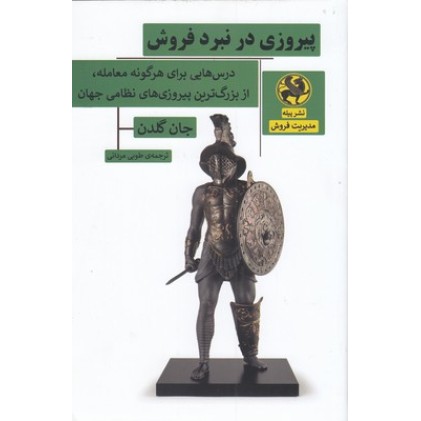 کتاب پیروزی در نبرد فروش