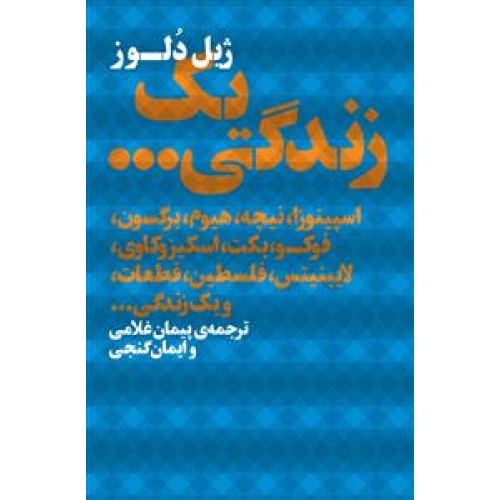 کتاب یک زندگی ...