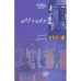 کتاب برابری و آزادی