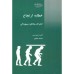 کتاب خطابه ارتجاع