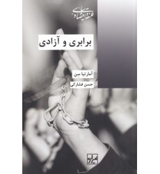 کتاب برابری و آزادی