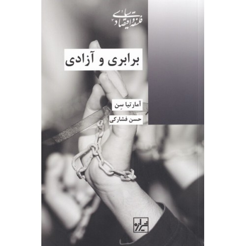 کتاب برابری و آزادی
