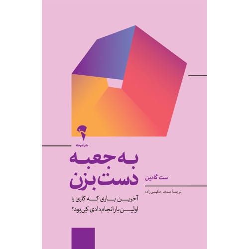 کتاب به جعبه دست بزن