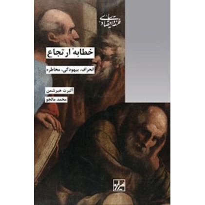 کتاب خطابه ارتجاع