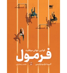 کتاب فرمول