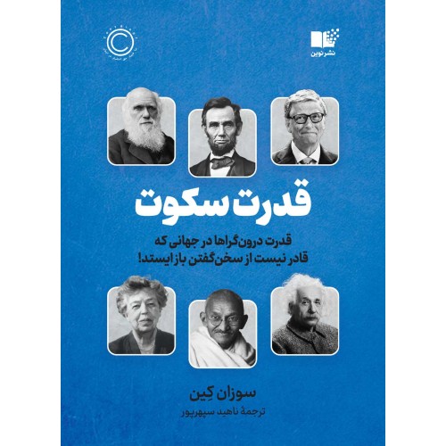 کتاب قدرت سکوت