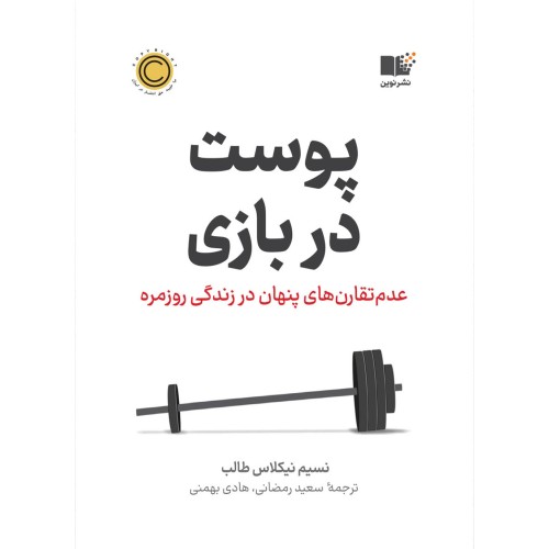 کتاب پوست در بازی