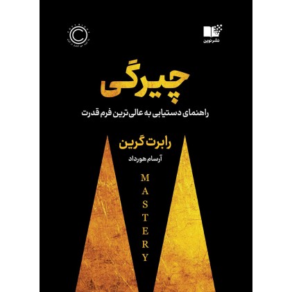کتاب چیرگی