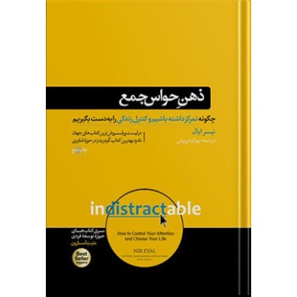 کتاب ذهن حواس جمع