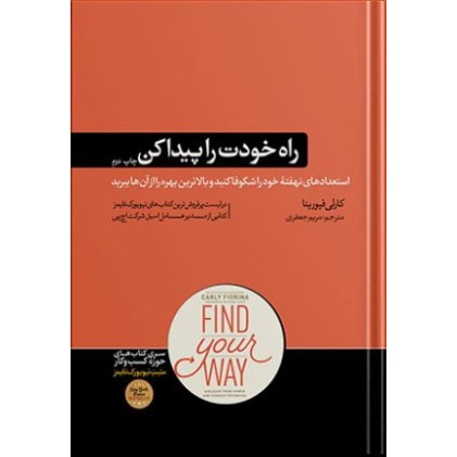 کتاب راه خودت را پیدا کن