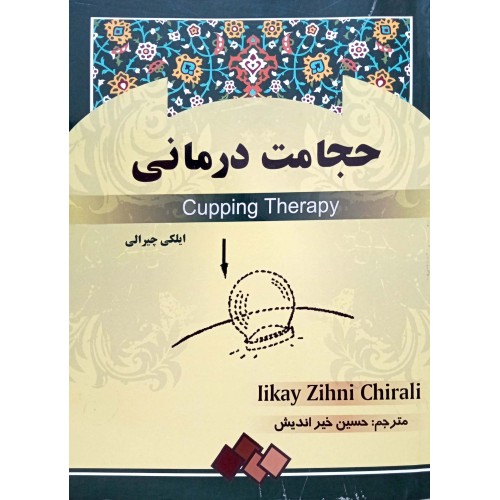 کتاب حجامت درمانی