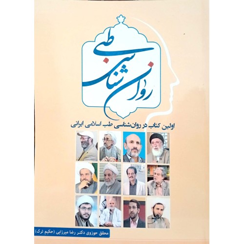 کتاب روان شناسی طبی