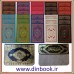 کتاب المصحف المجزء - قرآن کریم 30 جز رنگی, عثمان طه, بدون ترجمه, به همراه کیف طرح چرمی جدید, وزیری کتاب المصحف المجزء - قرآن کریم 30 جز رنگی, عثمان طه, بدون ترجمه, به همراه کیف طرح چرمی جدید, وزیری