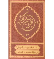کتاب قرآن کریم کتاب قرآن کریم