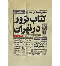کتاب ترور در تهران