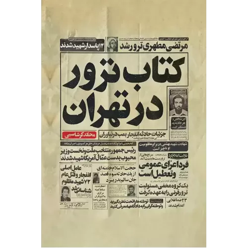 کتاب ترور در تهران