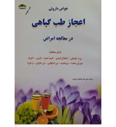 کتاب خواص داروئی اعجاز طب گیاهی