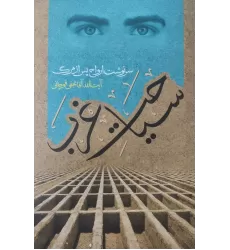 کتاب سیاحت غرب