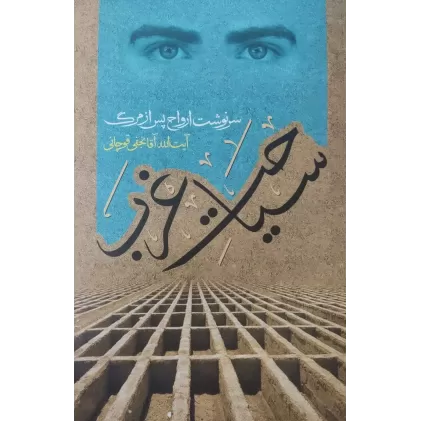کتاب سیاحت غرب