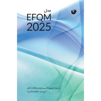کتاب مدل EFQM 2025
