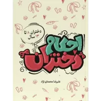 کتاب احکام دختران