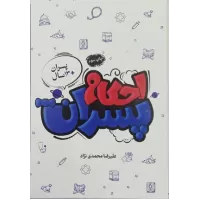 کتاب احکام پسران