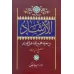 کتاب الارشاد شیخ مفید ( 2 جلدی )