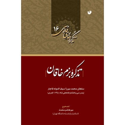 کتاب تذکره بزم خاقان