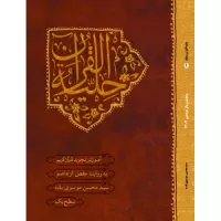 حلیه القرآن, سطح 1