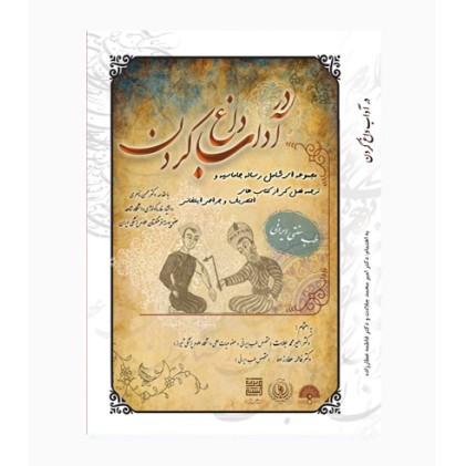کتاب در آداب داغ کردن