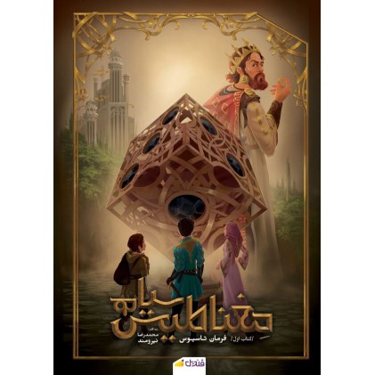 کتاب مغناطیس سیاه 1