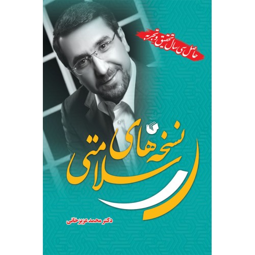 کتاب نسخه های سلامتی