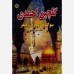 کتاب گلچین احمدی ( مجموعه 12 جلدی ) کتاب گلچین احمدی ( مجموعه 12 جلدی )