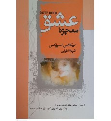 کتاب معجزه عشق