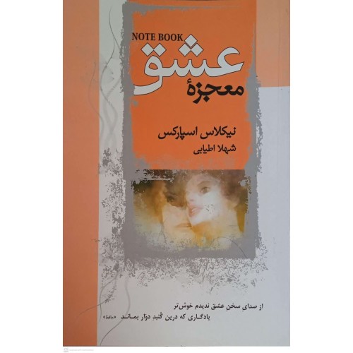 کتاب معجزه عشق