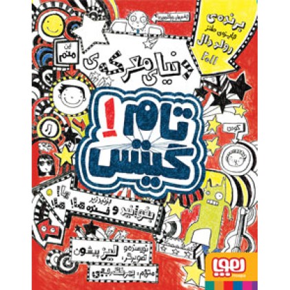 کتاب تام گیتس 1