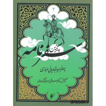 کتاب سفرنامه - به گزین 2